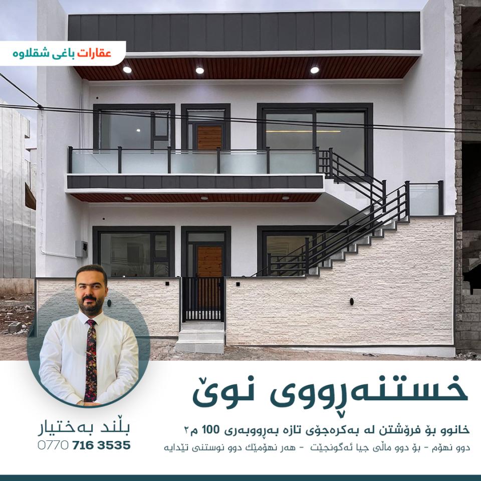 https://baghyshaqlawa.net/files/properties/new_listing.jpg