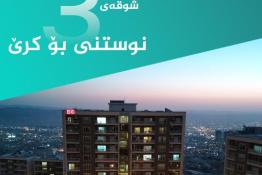 شوقە بۆ کرێ  136م لە بەرزاییەکانی قەیوان