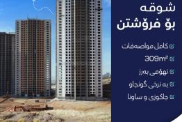 شقة للبيع 309م فى  شاري آرام 