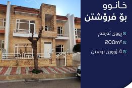 خانوو بۆ فرۆشتن ٢٠٠م لە قەیوان سیتی 