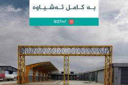 مكان لغسل السيارات للايجار    927م٢ 