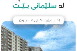 خانوو بۆ فرۆشتن ١٣٦م لە گەڕەکی بەرزاییەکانی قەیوان 