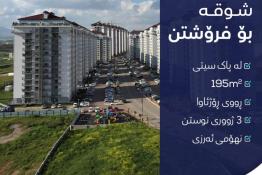 شقة للبيع 162م فى دەوازە ستی 