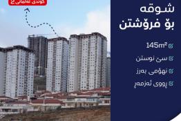 Apartment For Sale 145m In Gundi Almany