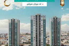 شقة للبيع 143م٢ في ميران ستي