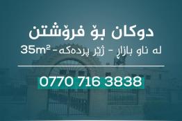  محل للبيع ٣٥م في سوق السليمانية - تحت الجسر