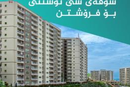  شقة للبيع 136م في مرتفعات قيوان