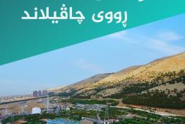 Apartment For Sale 210m in Shary Daik