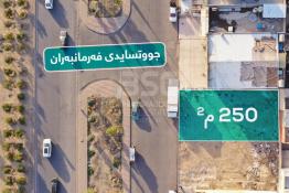 ارض للبيع 250م في حي فرمانبران