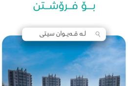 شوقە بۆ فرۆشتن ١٨٠م لەقەیوان ستی