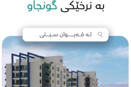 شوقە بۆ فرۆشتن ١٨٠م لەقەیوان ستی