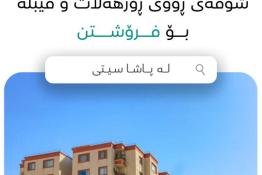 شوقە بۆ فرۆشتن ٢٠٠م لە پاشا سیتی