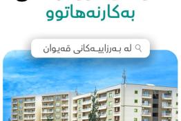 شوقە بۆ فرۆشتن ١٠٥م لە بەرزاییەکانی قەیوان