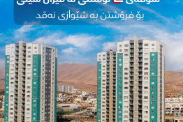 شقة للبيع 122م في ميران ستي