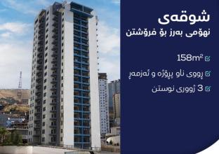   شقة للبيع 158م فى ستي تاورز