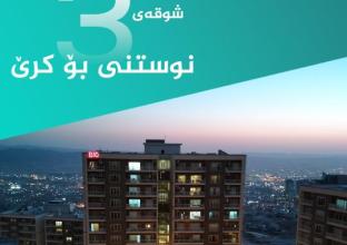 شوقە بۆ کرێ  136م لە بەرزاییەکانی قەیوان