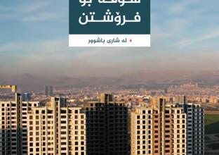 House for Sale 171m2 in Shary Bashwr