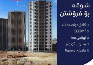شقة للبيع 309م فى  شاري آرام 