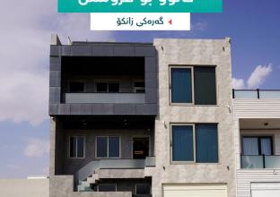 دار للبيع 100م في منطقة زانكو