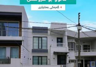 خانوو بۆ فرۆشتن ١٢٠م لە گەڕەکی بەختیاری 