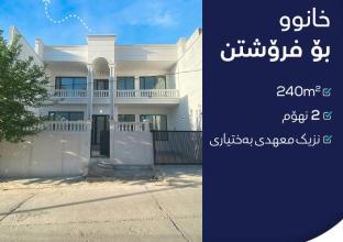 House For Sale 240m In Bakhtiari