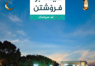 Villa for Sale 1 dunam in Sitak 