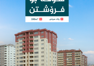 Apartment For Sale 195m in pak City 