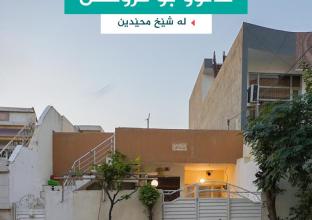 خانوو بۆ فرۆشتن 150م٢ لە گەڕەکی شێخ محێدین