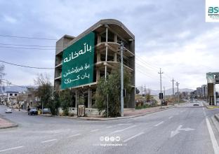 عمارة تجاریة للبیع 300م علی شارع ستین 