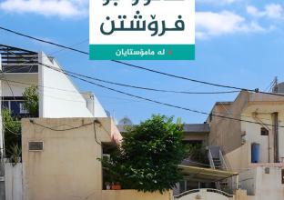 House For Sale 150m in Mamostayan