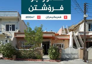 House For sale 200m in Farman Baran