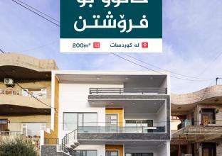 House for Sale 200m2 in Kurdsat