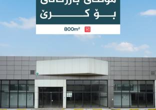 معرض سيارات للإيجار بمساحة 800م٢ في الترمنال الجديد