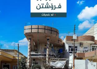 House for Sale 150m2 in Khabat