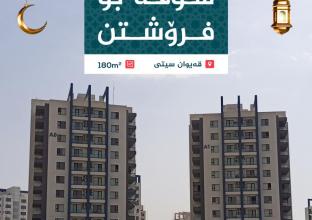 Apartment for Sale 180m in Qaiwan City