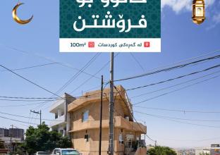 House for Sale 100m2 in Kurdsat