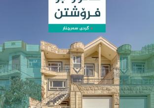 House for Sale 195m2 in Grdi Sarchinar