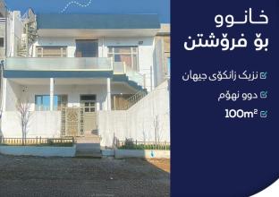 دار للبيع 100م في جیهان