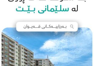  شقة للبيع 136م فى مرتفعات قيوان  