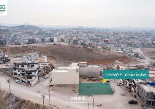 آرض سکني للبیع 258 م في حي کردسات