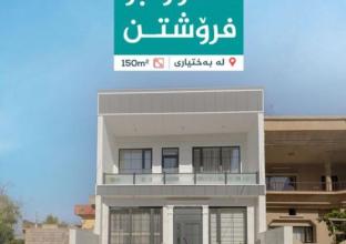 House for Sale 150m2 in Bakhtyari