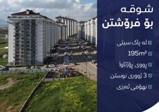 شقة للبيع 162م فى دەوازە ستی 