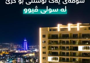 Apartment For Rent 94m in Suli View
