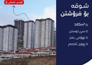 Apartment For Sale 145m In Gundi Almany