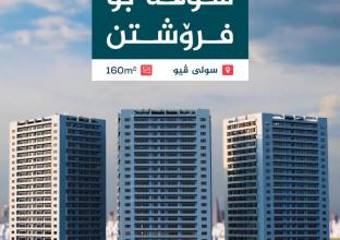 Apartment for Sale 160m in Suli view