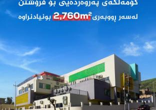 Educational Center for Sale 2760m in Azadi