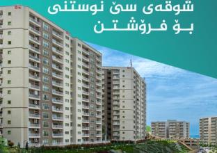 Apartment for Sale 136m in Qaiwan Heights