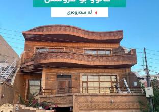 خانوو بۆ فرۆشتن ٢٠٠م لە گەڕەکی سەروەری 