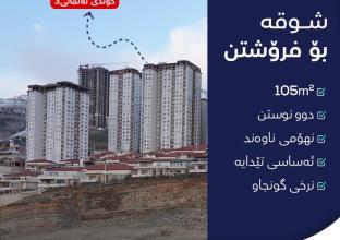 Apartment For Sale 105m In Gundy Almany