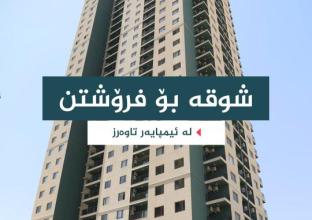 Apartment for Sale 138m2 in Empire Towers